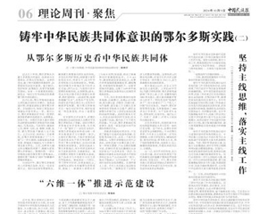 中国民族报2024年10月9日