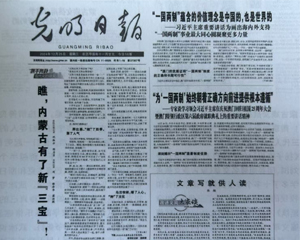 光明日报 2024年12月25日