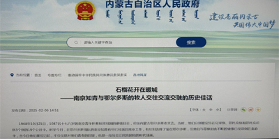 20250206内蒙古自治区人民政府网
