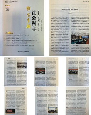 20250115《鄂尔多斯社会科学》转载
