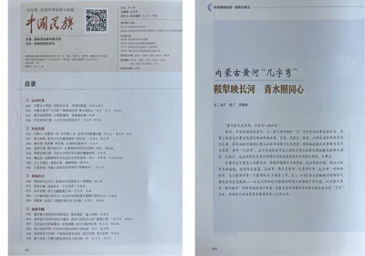 《中国民族》2025年7月内蒙古增刊上发表 《中国民族》2025年7月内蒙古增刊上发表