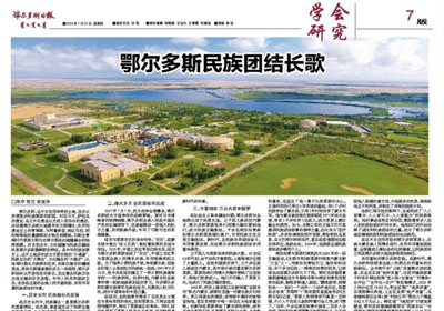 《鄂尔多斯日报》2025年7月10日 小 《鄂尔多斯日报》2025年7月10日 小